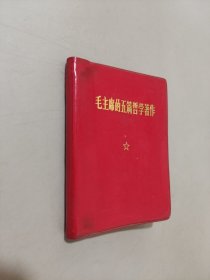 毛主席的五篇哲学著作