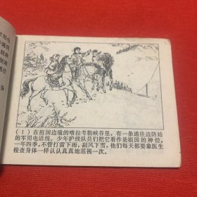 《草原红哨》私人藏书