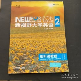 新视野大学英语视听说教程（2 第3版 智慧版 附光盘）