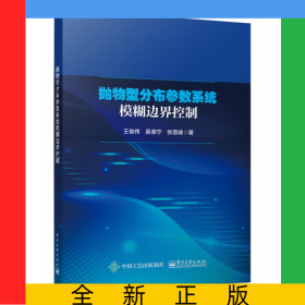 拋物型分布參數(shù)系統(tǒng)模糊邊界控制