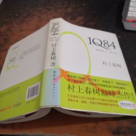 1Q84 BOOK 1：4月～6月