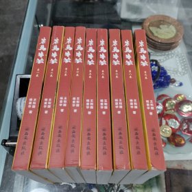 朱马牛羊 九册全