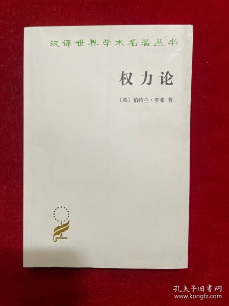 权力论：新社会分析