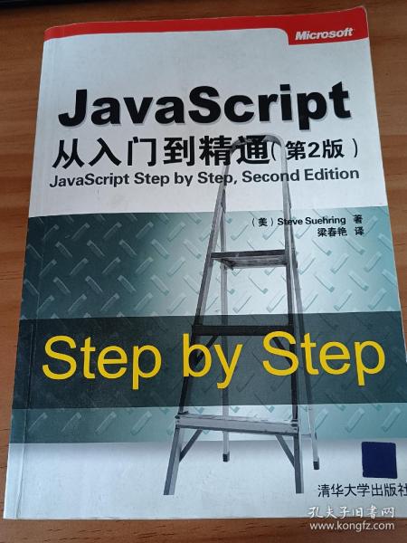 JavaScript从入门到精通（第2版）