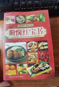 厨房红宝书