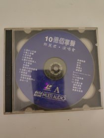 邓丽君 演唱会 10亿个掌声（无封面封底歌词本）