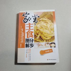 家常主食分步圖解