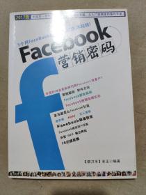 Facebook 营销密码