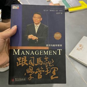 跟司马懿学管理