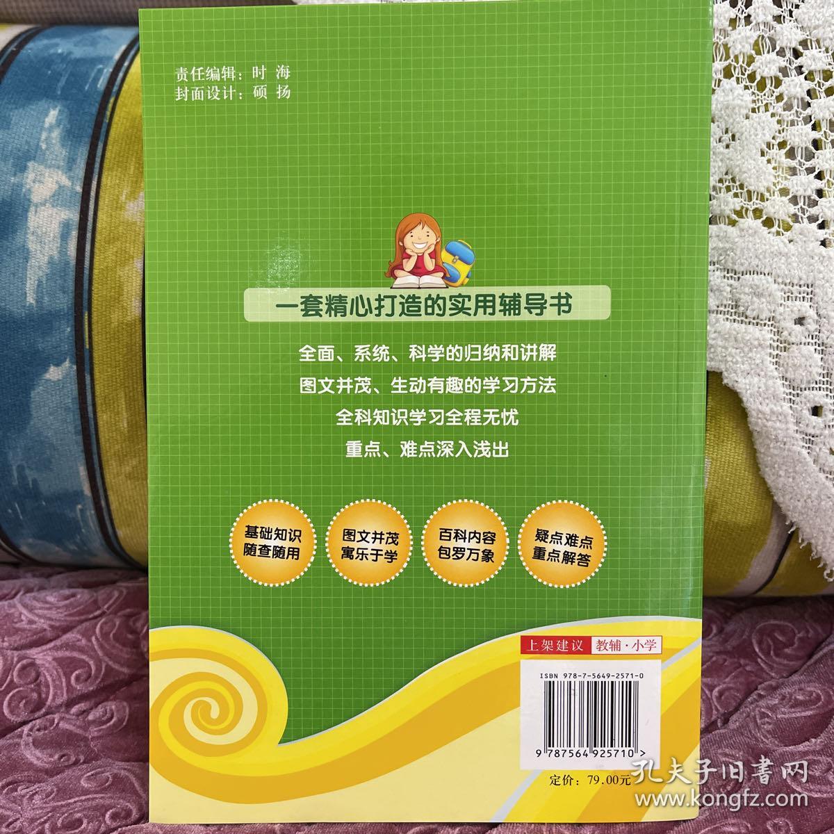 小学生基础知识百科全书