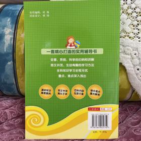 小学生基础知识百科全书