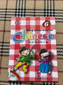 说说唱唱学汉语（6）（有学习光盘和贴纸）品相自鉴