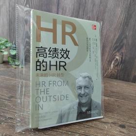 高绩效的HR：未来的HR转型