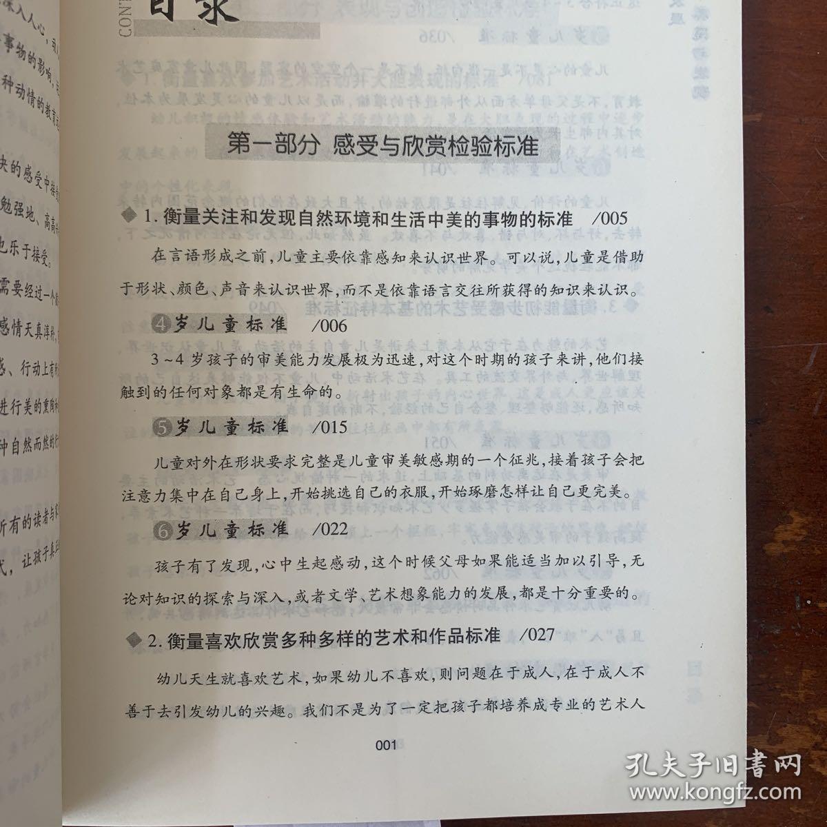 宏章家庭教育 美感与表现 《3-6岁儿童学习与发展指南》解读-幼儿园的教师指导