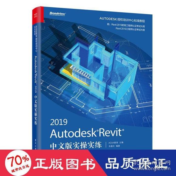 AutodeskRevit2019中文版实操实练(博文视点出品)