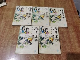 风云雷电 1--5册 全【1988年1版1印】