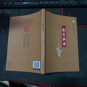 创意兴国/中华国学经典教育丛书