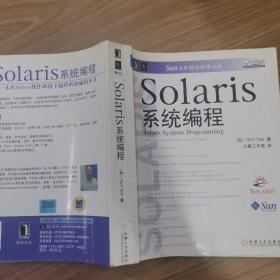Solaris系统编程