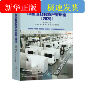 中国增材制造产业年鉴2020