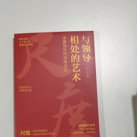 与领导相处的艺术：读懂领导的身体语言