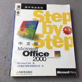 中文版Microsoft Office 2000