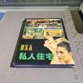 私人住宅