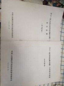 学习《抗日游击战争的战略问题》中的哲学思想（参考提纲）/学习《战争和战略问题》中的哲学思想 两本合售