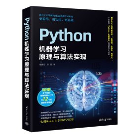 【正版书籍】Python机器学习原理与算法实现