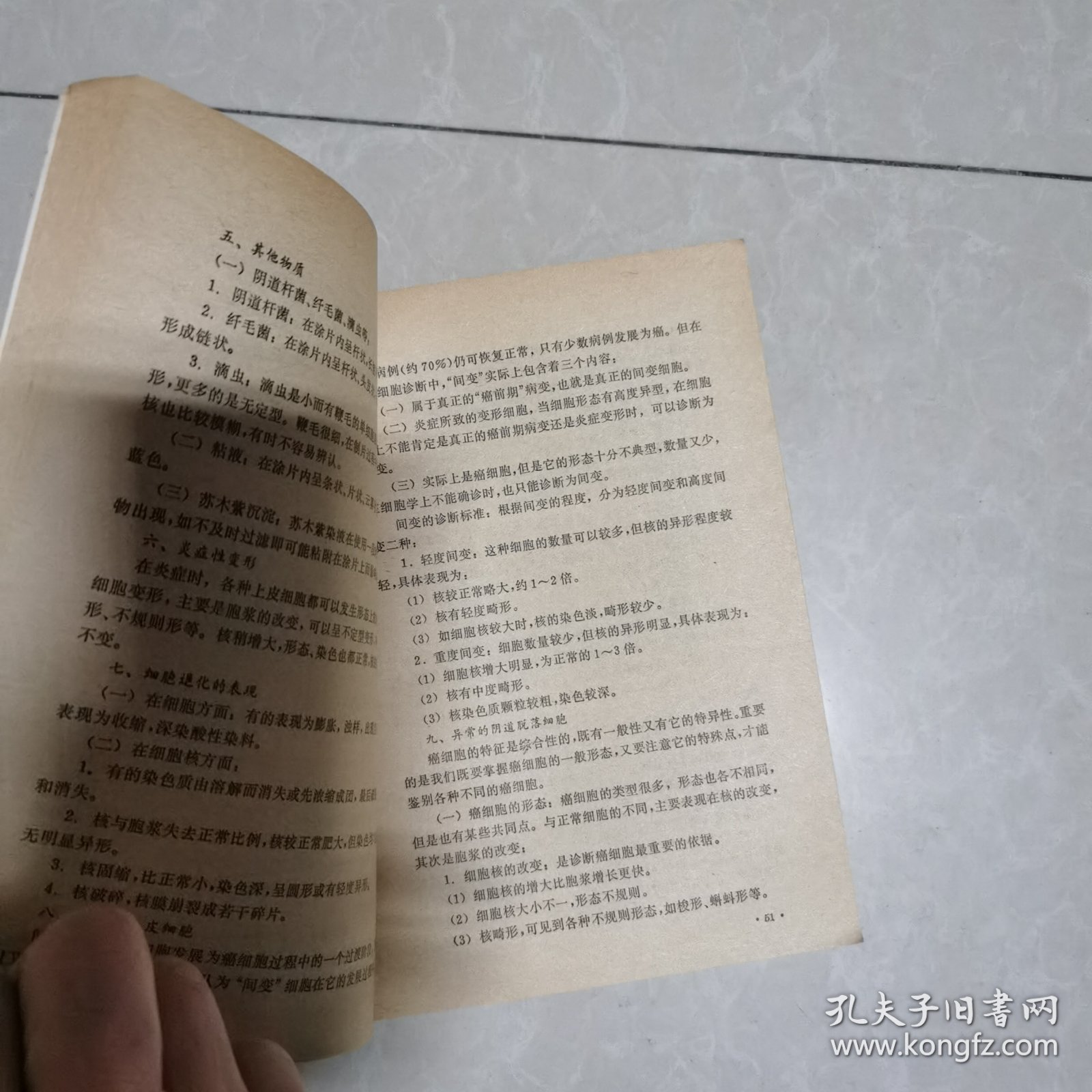 妇产科诊断技术