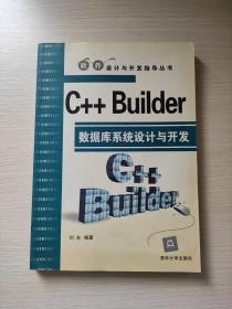 C++Builder数据库系统设计与开发