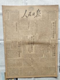 人民日报1949年5月3日，民国38年5月3日，大同宣告解放，我军攻克孝感监利，南下大军连克宣城广德吴江，皖南游击队解放休宁等回城，太原军管会成立，南京警备司令部成立。1-4版。