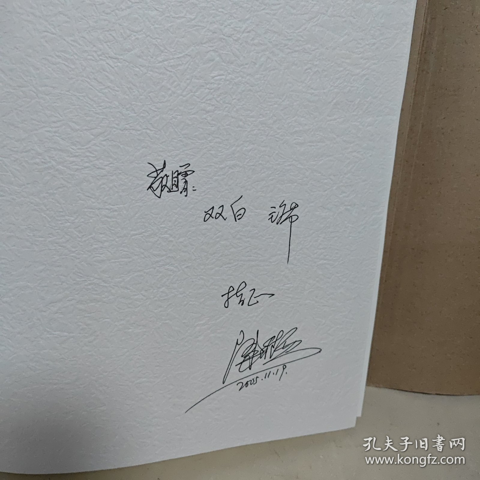 总导演 陈陈维亚 签名本