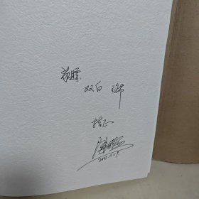 总导演 陈陈维亚 签名本