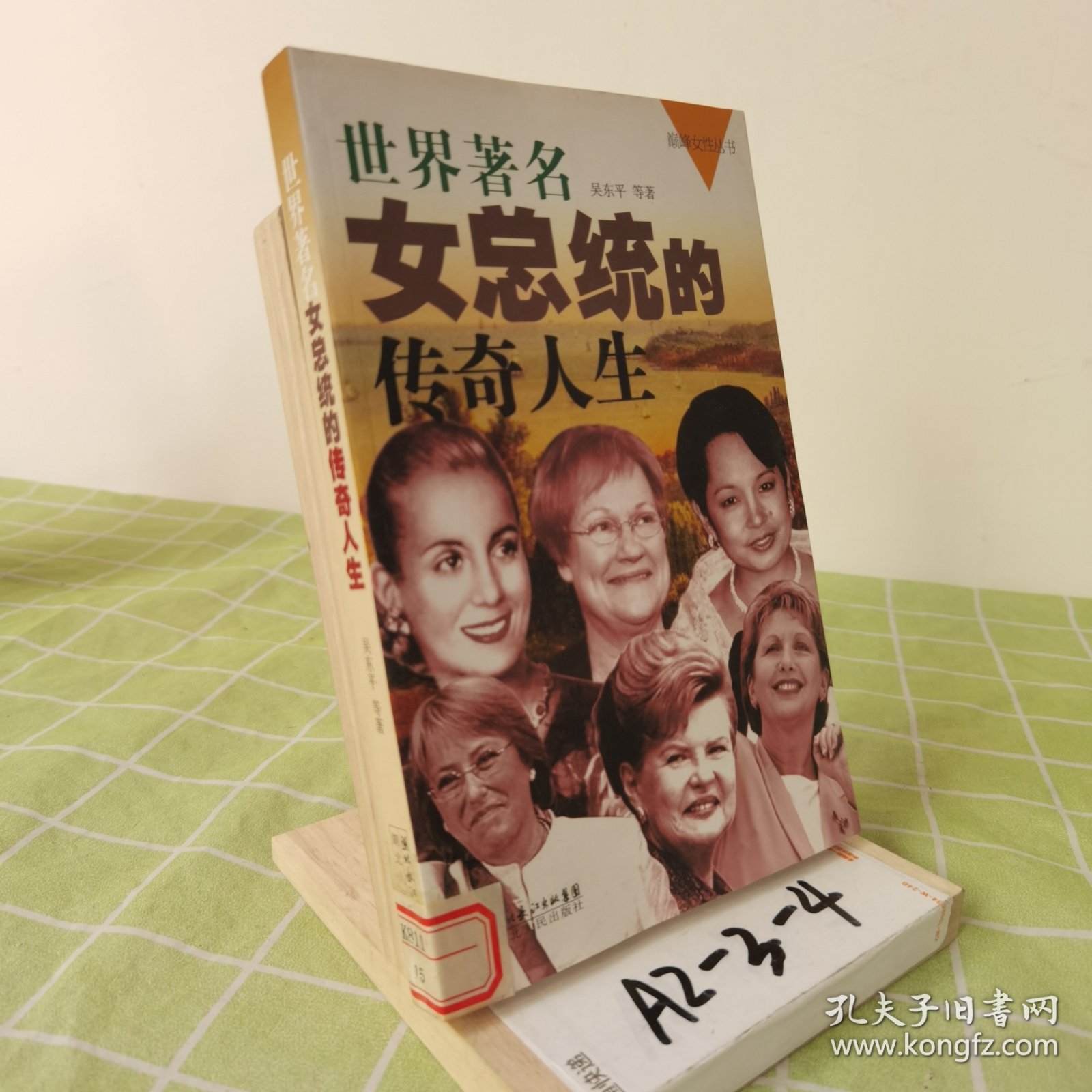 世界著名女总统的传奇人生