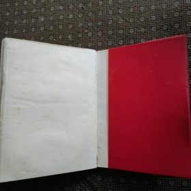 毛主席手书选集（16开红塑皮）包老包真 完好无涂