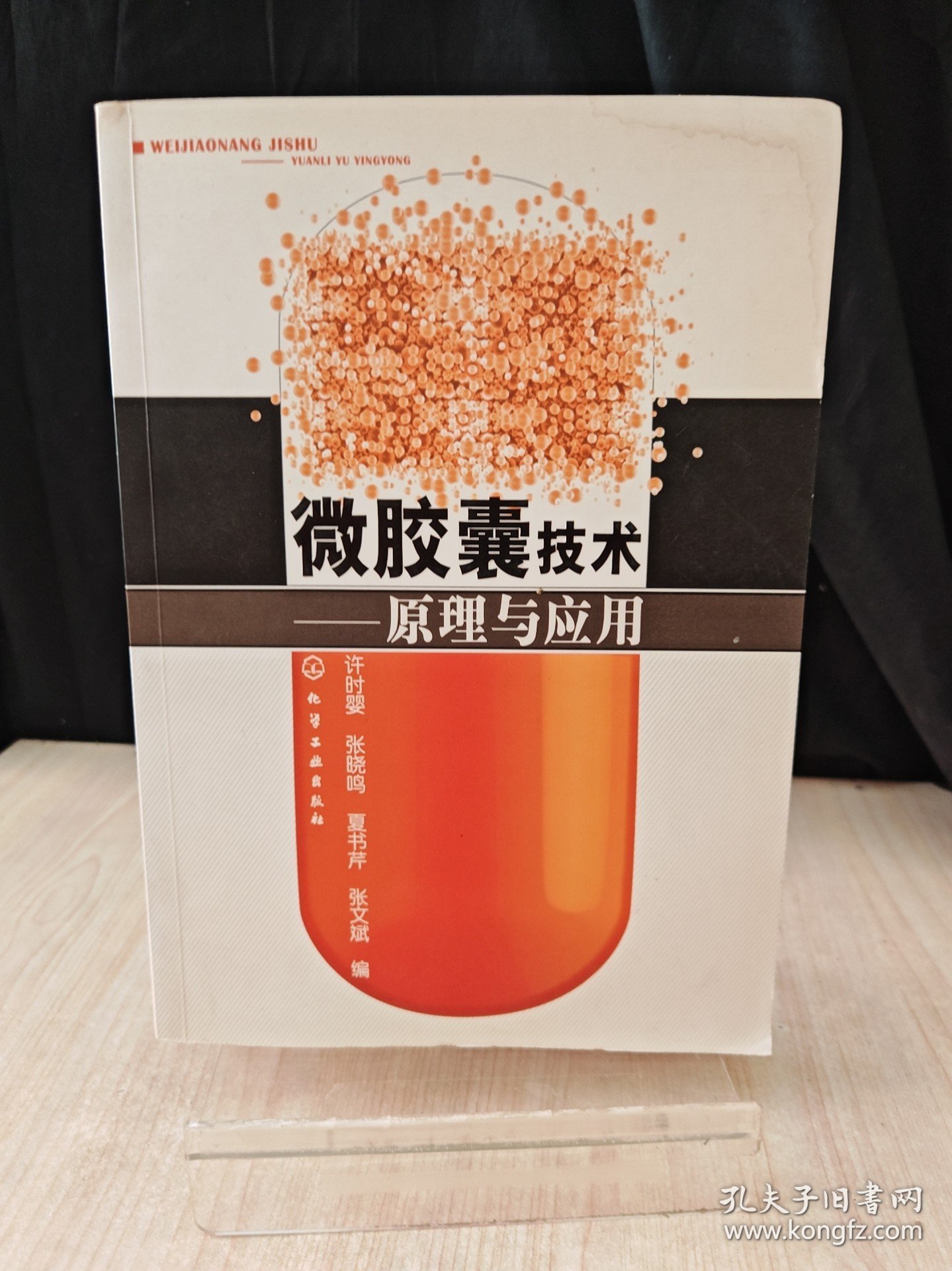 微胶囊技术：原理与应用