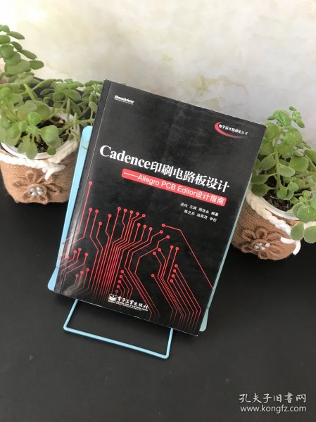 Cadence印刷电路板设计：Allegro PCB Editor设计指南