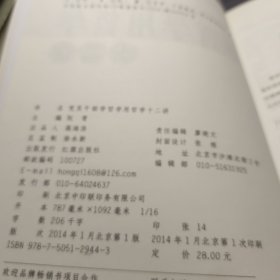 党员干部学哲学用哲学十二讲