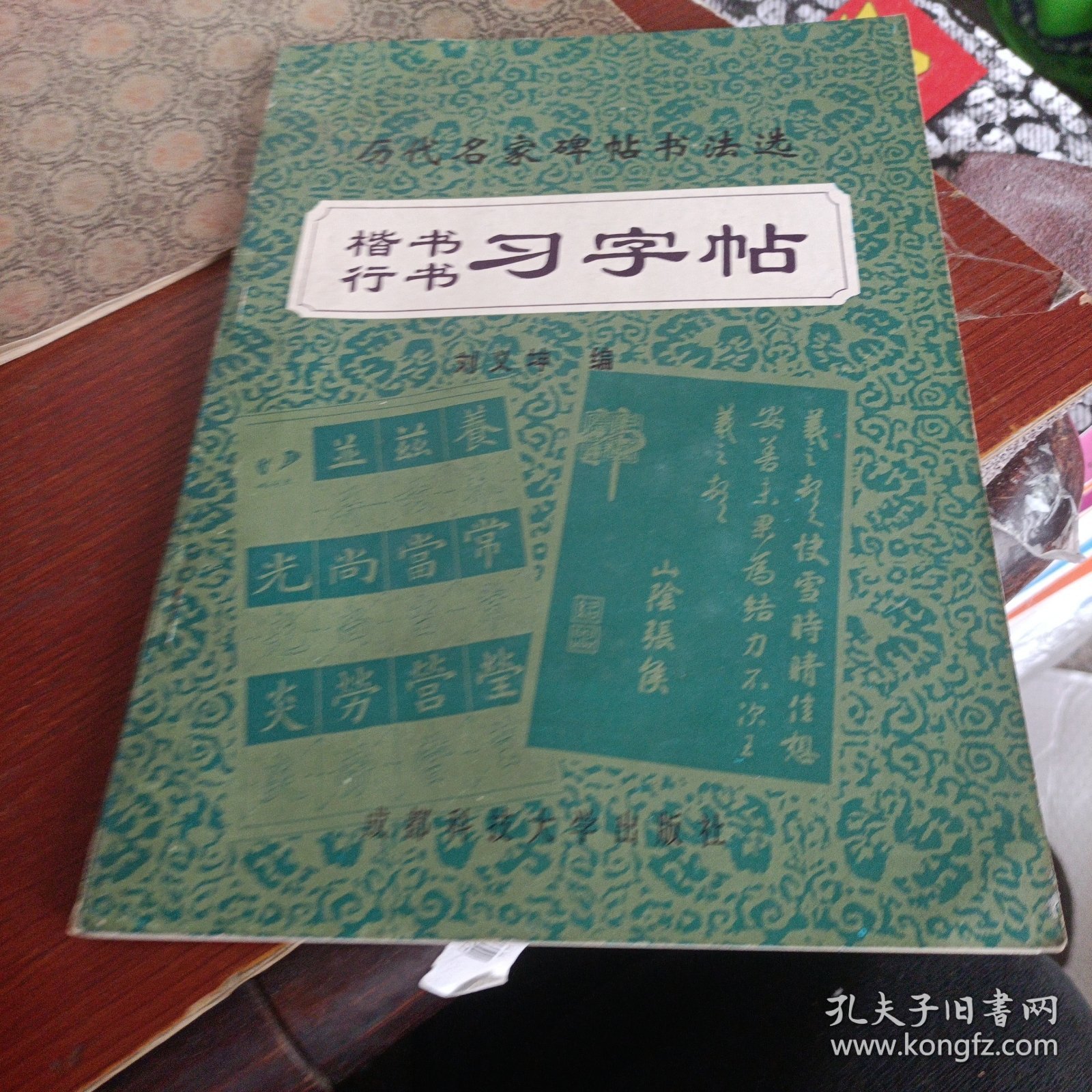 历代名家碑帖书法选楷书行书习字帖