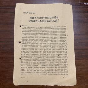 江西省妇联副主任朱益明同志在江西省民兵代表会议上的发言