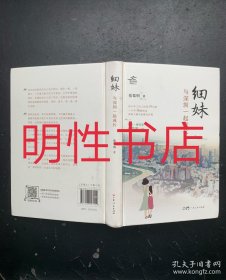细妹：与深圳一起成长（精装本）
