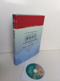 雅韵清风 云川之舞国风舞蹈美育体系 少儿国风舞蹈基础训练教材（5册）（含一张光盘）