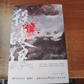 《杀破狼：全三册》：未知苦处，不信神佛——畅销书作家Priest口碑代表作！