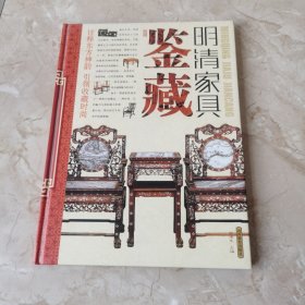 明清家具 鉴藏第四卷