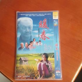 暖春DVD