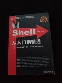 Shell从入门到精通