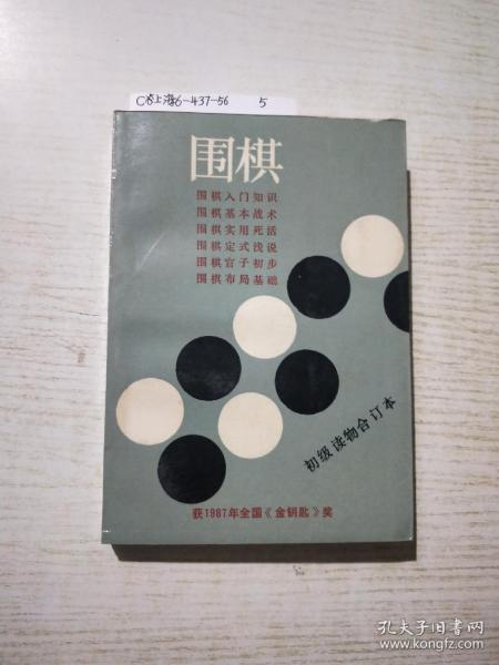 围棋初级读物