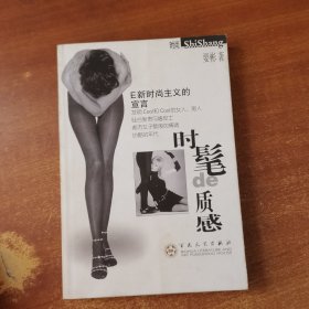 时髦的质感