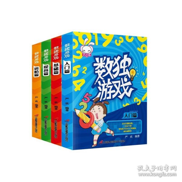 数独游戏 全4册 儿童入门基础提高和进阶四阶段 小学生一二三年级九宫格阶梯训练 高级四宫格六宫格数学逻辑思维训练 幼儿园游戏书 小本便携题本