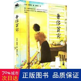 奢侈贫穷：日本文学史上真正的性感文字（森茉莉作品）